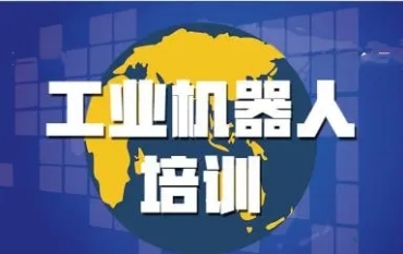 TOP10佛山地區(qū)工業(yè)機器人培訓機構(gòu)排名榜一覽