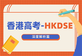 北培高級(jí)中學(xué)香港DSE國(guó)際部