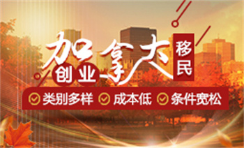 山東省內(nèi)十大實力強的加拿大移民申請辦理機構(gòu)榜單甄選一覽