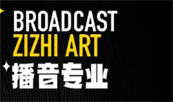 播音專業(yè)培訓(xùn)班