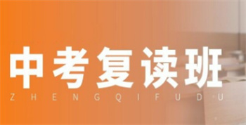 甄選廣西中考復(fù)讀輔導(dǎo)機(jī)構(gòu)口碑前十排名匯總