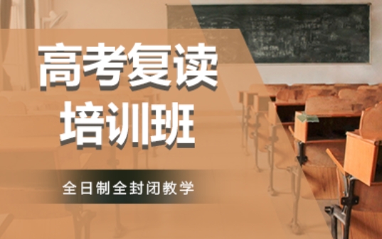 西安2025十大高考復(fù)讀封閉式學(xué)校榜單匯總一覽