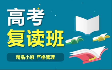 西安10大全日制高考復(fù)讀學(xué)校2025排名一覽