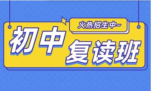 上海十大初三中考復(fù)讀全托輔導(dǎo)學(xué)校盤點(diǎn)名單一覽