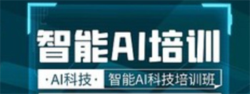 排名前十廣東智能AI設(shè)計(jì)培訓(xùn)機(jī)構(gòu)十大推薦一覽