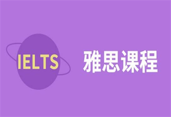 今日推薦!南京玄武區(qū)8大雅思考試培訓(xùn)機(jī)構(gòu)排名匯總