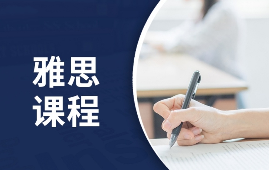 2025上海地區(qū)雅思考試培訓(xùn)機(jī)構(gòu)十大名單榜首排名一覽