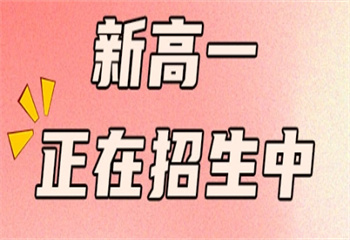 陜西西安十大實(shí)力好的高一集訓(xùn)全日制全科輔導(dǎo)機(jī)構(gòu)名單榜