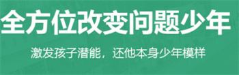 三門峽軍事化叛逆厭學(xué)管教學(xué)?？诒笆麊?>
                                    </div>
                <div   id=