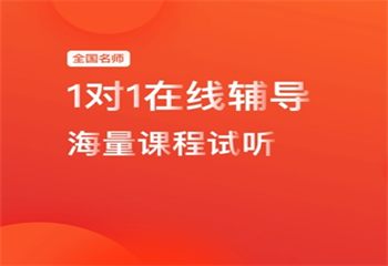 十大大連小學數(shù)學一對一培訓機構(gòu)名單排行榜