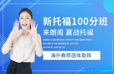 一鍵江蘇10大出國托福培訓機構排名名單一覽