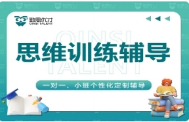 重慶思維訓(xùn)練輔導(dǎo)培訓(xùn)機構(gòu)排名前十排名一覽