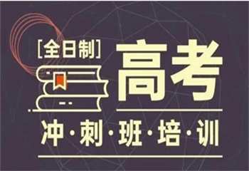 福州臺江區(qū)十大高考沖刺全科輔導(dǎo)機(jī)構(gòu)名單榜介紹