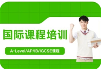 國內(nèi)上海排名前十大美國AP國際課程輔導(dǎo)機(jī)構(gòu)更新榜一覽