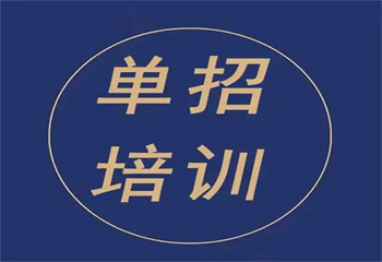 西安地區(qū)高三高職單招集訓(xùn)班十大排行榜公布一覽
