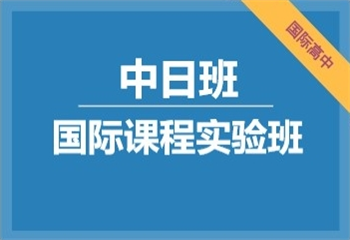 杭州top10日本國(guó)際高中申請(qǐng)機(jī)構(gòu)名單今日公布