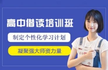 盤點南通高一借讀學校10大排名發(fā)布一覽
