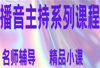 靠譜！國(guó)內(nèi)十大播音主持藝考輔導(dǎo)機(jī)構(gòu)名單榜一覽
