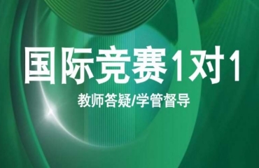 成都國(guó)內(nèi)2025最新十大國(guó)際競(jìng)賽輔導(dǎo)培訓(xùn)機(jī)構(gòu)名單公布一覽