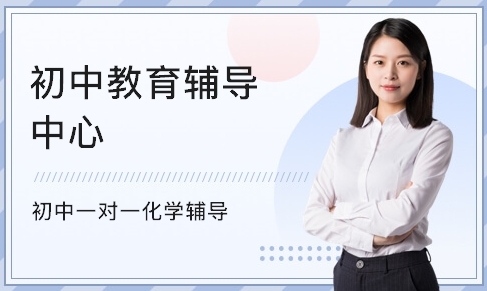 十大重慶沙坪壩口碑好的初中一對一輔導(dǎo)排名出爐一覽