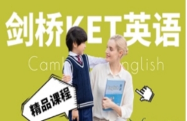 國(guó)內(nèi)KET/PET課程考前輔導(dǎo)機(jī)構(gòu)十大排名推薦一覽