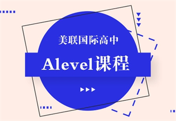 2025上海7大A-Level課程培訓(xùn)有名的學(xué)校最新排名介紹