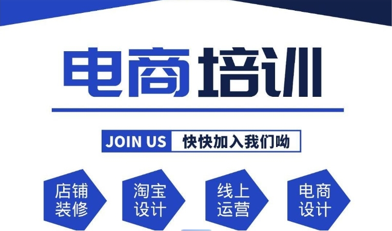 浙江國(guó)內(nèi)TOP十大電商運(yùn)營(yíng)實(shí)戰(zhàn)培訓(xùn)機(jī)構(gòu)排名表一覽