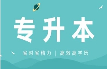 揭曉揚州十大專轉本培訓機構排名更新一覽