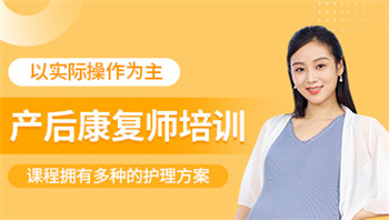 盤點湖南十大靠譜產(chǎn)后康復(fù)師培訓(xùn)機構(gòu)排行