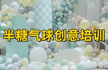徐州十大氣球造型培訓(xùn)氣球裝飾布置培訓(xùn)機(jī)構(gòu)排行榜首