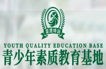 四川成都盤(pán)點(diǎn)十大青年（成人）叛逆行為心理輔導(dǎo)教育學(xué)校排名一覽