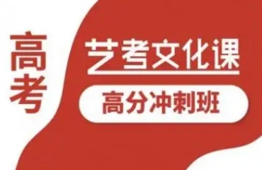 鄭州10大高三藝考生文化課輔導機構2025排名名單一覽