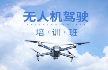 福建十大APOA多旋翼無人機(jī)駕駛員培訓(xùn)基地排名一覽