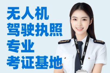 內(nèi)蒙古2025十大無人機(jī)駕駛員培訓(xùn)機(jī)構(gòu)榜單一覽