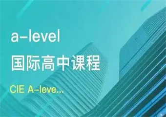 上海6大ALEVEL國(guó)際課程靠譜的培訓(xùn)機(jī)構(gòu)排名介紹