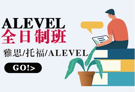 深圳A-Level脫產(chǎn)培訓(xùn)課程輔導(dǎo)機構(gòu)10大排名榜一覽