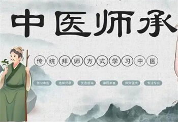 陜西西安全日制中醫(yī)師承培訓(xùn)機(jī)構(gòu)十大排名推薦一覽