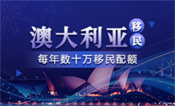 山東聊城十大澳大利亞留學(xué)移民中介機構(gòu)口碑榜