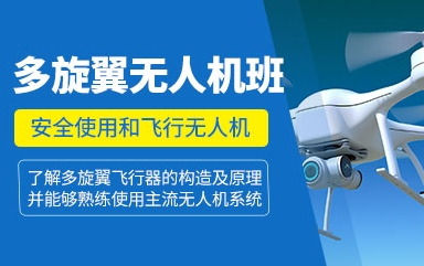 呼和浩特10大考多旋翼無人機駕駛證培訓基地排名匯總