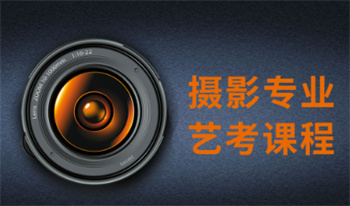 浙江杭州攝影藝考集訓機構top10名單更新