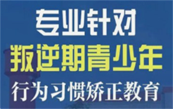河南青春期叛逆學(xué)生軍事化學(xué)校十大名單一覽
