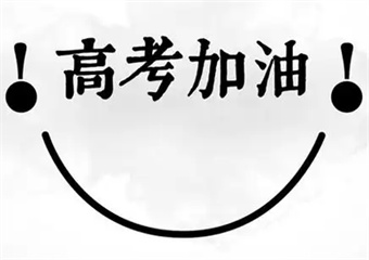圓夢本科！5大重慶九龍坡區(qū)高考沖刺輔導(dǎo)機(jī)構(gòu)排名介紹