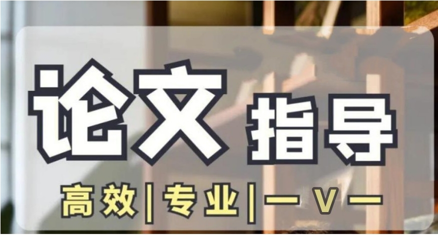 10大國(guó)內(nèi)專業(yè)的碩士畢業(yè)論文輔導(dǎo)機(jī)構(gòu)口碑好的排名出爐