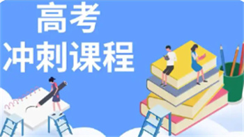 湖北十大正規(guī)高考暑期全日制沖刺輔導(dǎo)機(jī)構(gòu)榜單