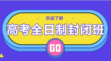 鄭州十大高考沖刺輔導(dǎo)集訓(xùn)學(xué)校排名一覽
