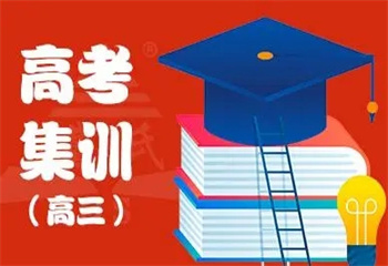 揭曉！福建福州top10封閉式高考集訓全科補課機構榜單匯總一覽
