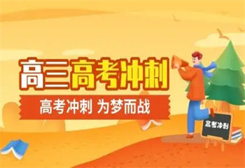 福建福州市面上十大全日制高考百日沖刺全科輔導機構名單榜