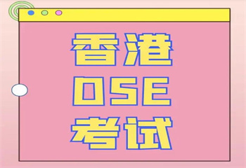 2025深圳地區(qū)DSE培訓(xùn)機構(gòu)十大名單推薦一覽