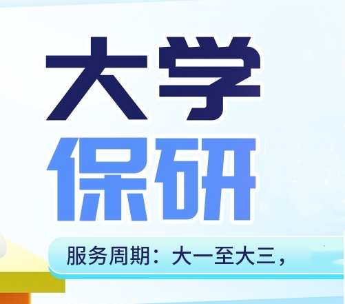 成都國內(nèi)保研規(guī)劃服務(wù)機(jī)構(gòu)前10名單一覽