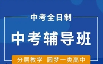 中考沖刺！北京房山區(qū)十大初三沖刺全托集訓(xùn)培訓(xùn)班排名匯總